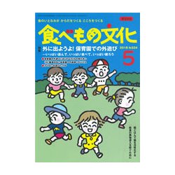 食べもの文化 2018年 05月号 [雑誌]