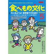 食べもの文化 2018年 05月号 [雑誌]