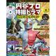 円谷プロ特撮ドラマDVDコレクション 2018年 4/24号（56） [雑誌]