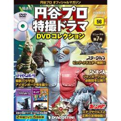 円谷プロ特撮ドラマDVDコレクション 2018年 4/24号（56） [雑誌]