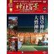 神社百景DVDコレクション 2018年 4/24号 [雑誌]