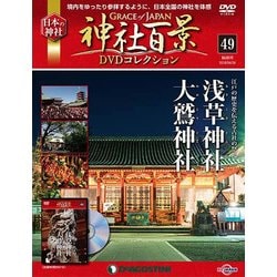神社百景DVDコレクション 2018年 4/24号 [雑誌]