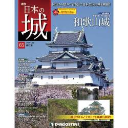 日本の城 改訂版 2018年 4/24号（65） [雑誌]