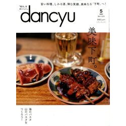 dancyu (ダンチュウ) 2018年 05月号 [雑誌]