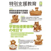 特別支援教育 2018年 03月号 [雑誌]