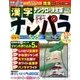 ナンパラ 2018年 05月号 [雑誌]