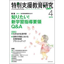 特別支援教育研究 2018年 04月号 [雑誌]