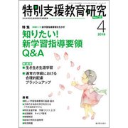 特別支援教育研究 2018年 04月号 [雑誌]