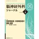 脳神経外科ジャーナル 2018年 04月号 [雑誌]