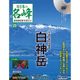 隔週刊 日本の名峰DVDつきマガジン 2018年 4/24号 [雑誌]