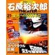 石原裕次郎シアターDVDコレクション 2018年 4/29号 [雑誌]