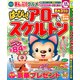 はっぴぃ ! アロー & スケルトン 2018年 05月号 [雑誌]