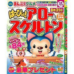 はっぴぃ ! アロー & スケルトン 2018年 05月号 [雑誌]