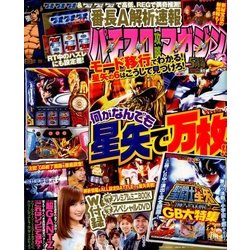 パチスロ攻略マガジン 2018年 05月号 [雑誌]