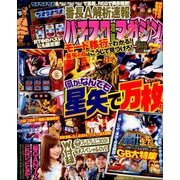 パチスロ攻略マガジン 2018年 05月号 [雑誌]