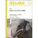 理科の教育 2018年 04月号 [雑誌]