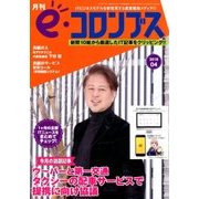e・コロンブス 2018年 04月号 [雑誌]