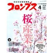 月刊コロンブス 2018年 04月号 [雑誌]