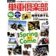 単車倶楽部 2018年 05月号 [雑誌]