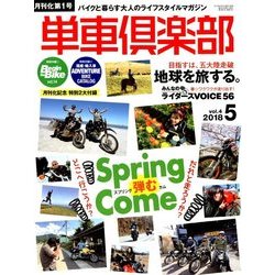 単車倶楽部 2018年 05月号 [雑誌]