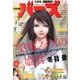 コミック BIRZ (バーズ) 2018年 05月号 [雑誌]