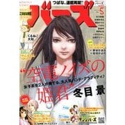コミック BIRZ (バーズ) 2018年 05月号 [雑誌]