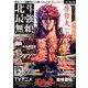 蒼天の拳 攻略読本 北斗最強無頼 2018年 05月号 [雑誌]