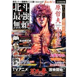 蒼天の拳 攻略読本 北斗最強無頼 2018年 05月号 [雑誌]
