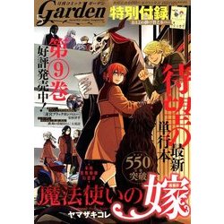 月刊 コミックガーデン 2018年 05月号 [雑誌]