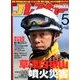 Jレスキュー (ジェイレスキュー) 2018年 05月号 [雑誌]