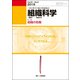 組織科学 2018年 03月号 [雑誌]