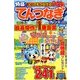 とってもつなげる てんつなぎフレンズ 2018年 05月号 [雑誌]