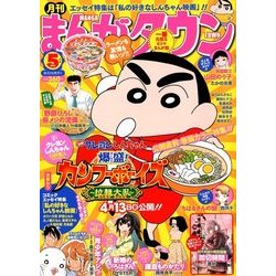 月刊 まんがタウン 2018年 05月号 [雑誌]