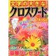 文字の大きなクロスワード 2018年 05月号 [雑誌]
