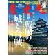 歴史人 2018年 05月号 [雑誌]