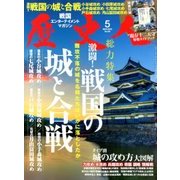 歴史人 2018年 05月号 [雑誌]
