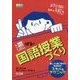 3年目教師 勝負の国語授業づくり―楽しさと深い学びを生み出す!スキル&テクニック(教師力ステップアップ) [全集叢書]
