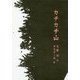 カチカチ山 [単行本]
