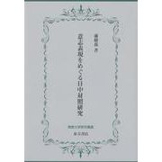 ヨドバシ.com - 佛教大学 通販【全品無料配達】