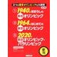 3つの東京オリンピックを大研究(全3巻) [全集叢書]