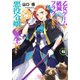 乙女ゲームの破滅フラグしかない悪役令嬢に転生してしまった…（一迅社文庫 アイリス や 3-6） [文庫]