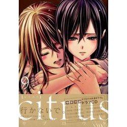 ヨドバシ Com Citrus 9 特装版 Idコミックス 百合姫コミックス コミック 通販 全品無料配達