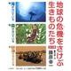 地球の危機をさけぶ生きものたち(全3巻) [図鑑]