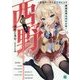 西野―学内カースト最下位にして異能世界最強の少年(MF文庫J) [文庫]