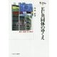 EU共同体のゆくえ―贈与・価値・先行統合(国際政治・日本外交叢書) [全集叢書]