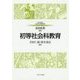 初等社会科教育(MINERVAはじめて学ぶ教科教育〈3〉) [全集叢書]