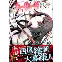 ヨドバシ.com - 化物語（1）(KCデラックス) [コミック] 通販【全品無料 ...