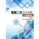 電験二種完全攻略一次試験対応―トコトンわかる速攻学習方式 改訂2版 [単行本]