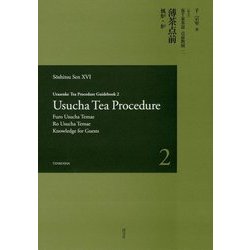 裏千家茶道 点前教則 13 小習事 五 | 書籍,茶道書,裏千家茶道点