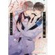 溺愛ダーリン―一目惚れの魔法(プラチナ文庫) [文庫]